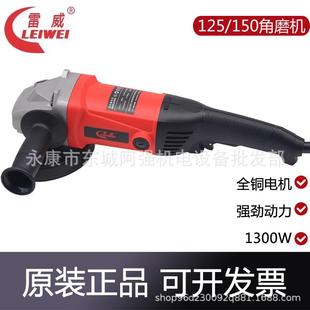 雷威125/150型角磨机大功率磨光机手持式砂轮机石材开槽电动工具