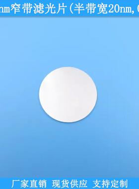 650nm窄带滤光片半带宽20nm滤波片OD4通光片滤光镜片BP650nm滤镜