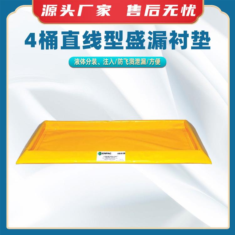 多场所4桶直线型盛漏衬垫弹出式防泄漏平台四桶直线型防溢托盘