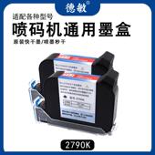 德敏2790k手持式 机油性墨盒大容量 喷码 1.27mm打码 机墨原装