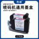 德敏2790k手持式 机油性墨盒大容量 喷码 1.27mm打码 机墨原装