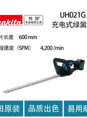 牧田 UH021G 充电式绿篱机