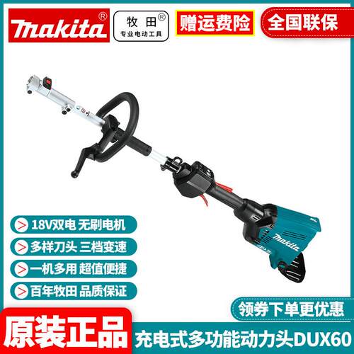 牧田MAKITA锂电打草机割草机DUX60充电式36V多功能动力头