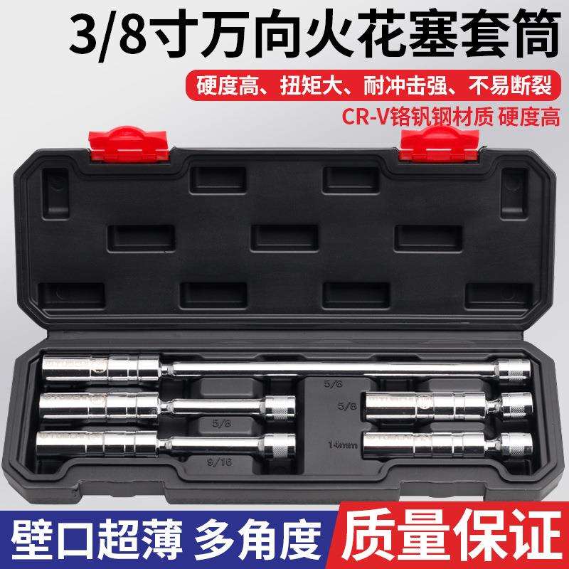 火花塞拆卸工具 中飞14/16mm火花塞套筒超薄磁性汽修工具英制扳手