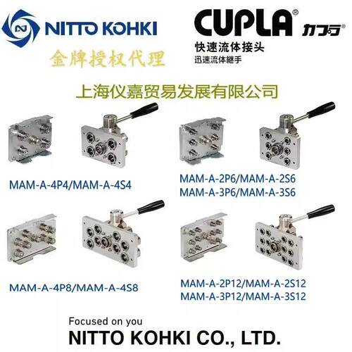 工器株式会社NITTO KOHKI日东多路快速接头MAM-A-4P8