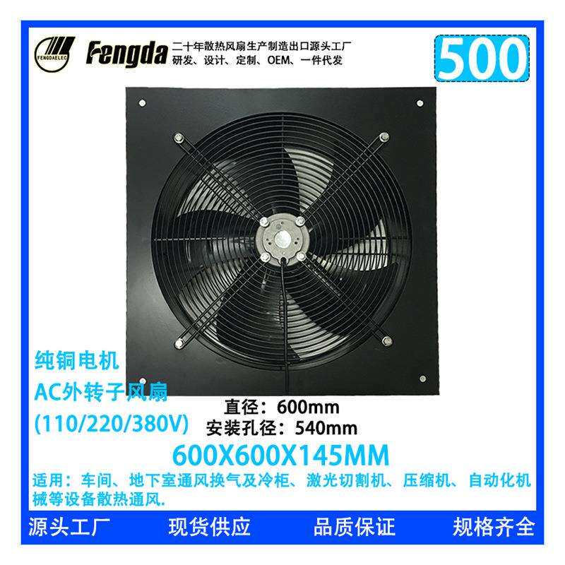 YWF外转子风扇 500边框外转子风机 散热风机 轴流风扇 工业风扇