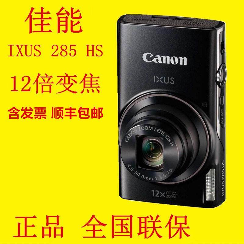 国行IXUS 285 HS高清家用数码卡片单反相机旅游日常口袋照相机