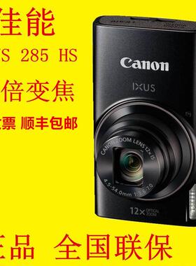 国行IXUS 285 HS高清家用数码卡片单反相机旅游日常口袋照相机