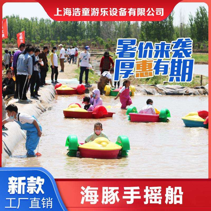 浩童海豚手摇船 碰碰船 商场公园广场手摇船 厂家直销价