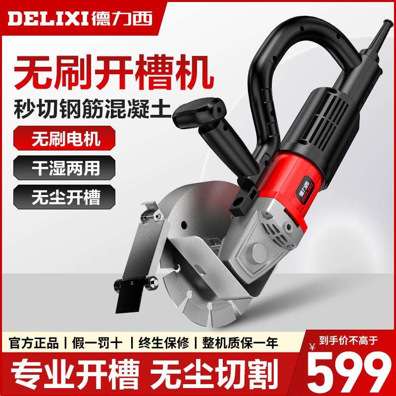 无刷开槽机水电工带水无尘墙面线槽切割混凝土切墙机