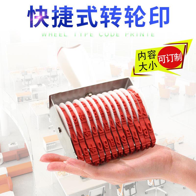 定刻转轮印章数字号码英文字母组合可调滚动外纸箱生产日期批号章