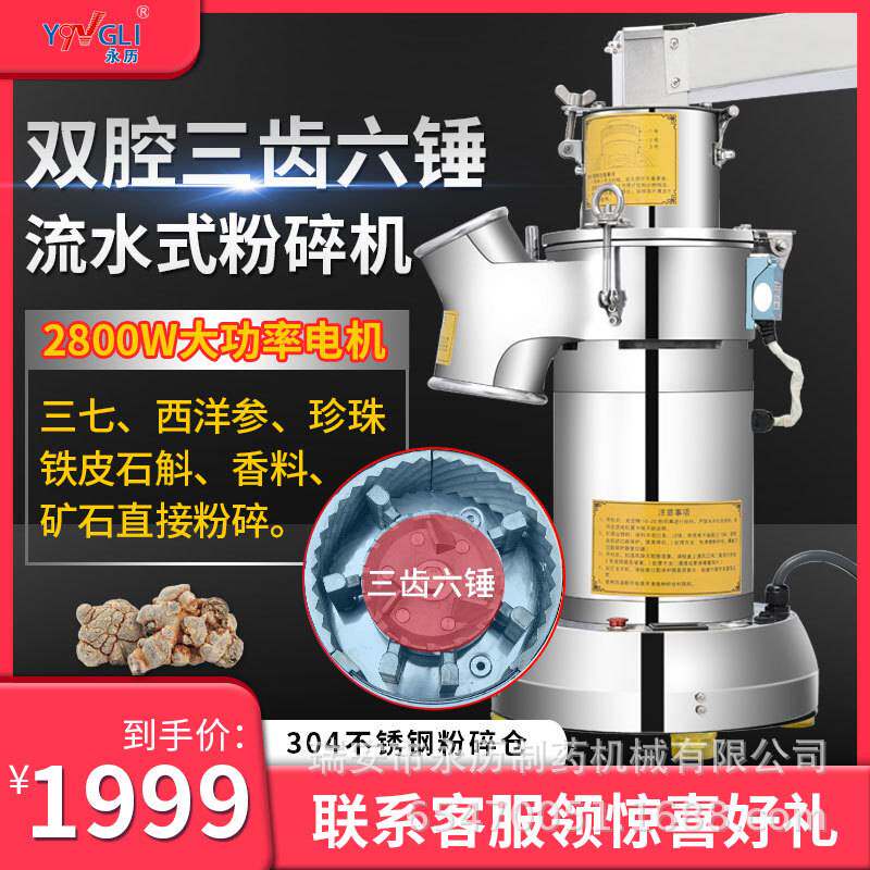 永历 中药材流水式粉碎机大型大功率超细打粉机商用立式 磨粉机器