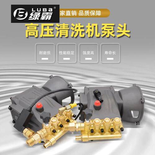 原厂LT-16MB/17MB压清洗机泵头维修配件洗车机铜机头总成