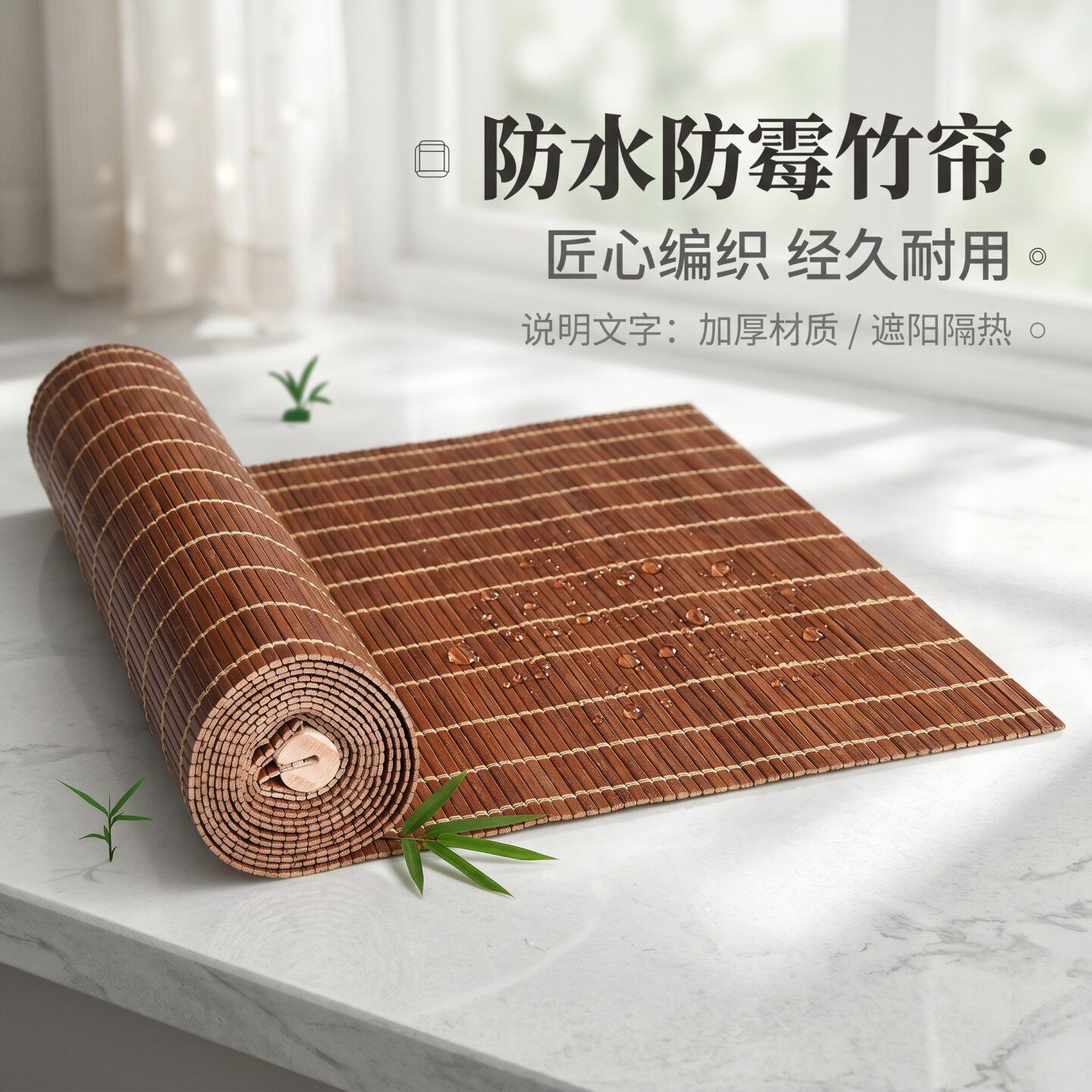 定制防水防霉竹帘卷帘窗帘室外阳台遮阳户外凉亭防晒防雨竹卷帘子