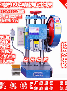 台式电动冲床JB04-q1吨手动脚踏两用双手按钮家用压力机小型冲压