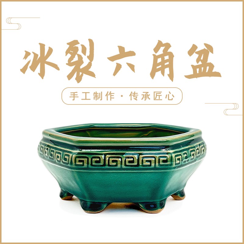中式老桩冰裂釉面兽头石r湾陶瓷花盆大口径六角素盆盆景盆多肉花