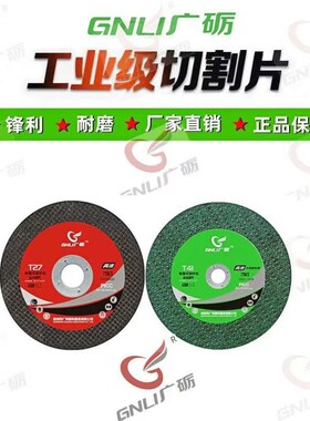 广砺精品绿色不锈钢金属小切w片超薄切割片砂轮片角磨片磨光片锋