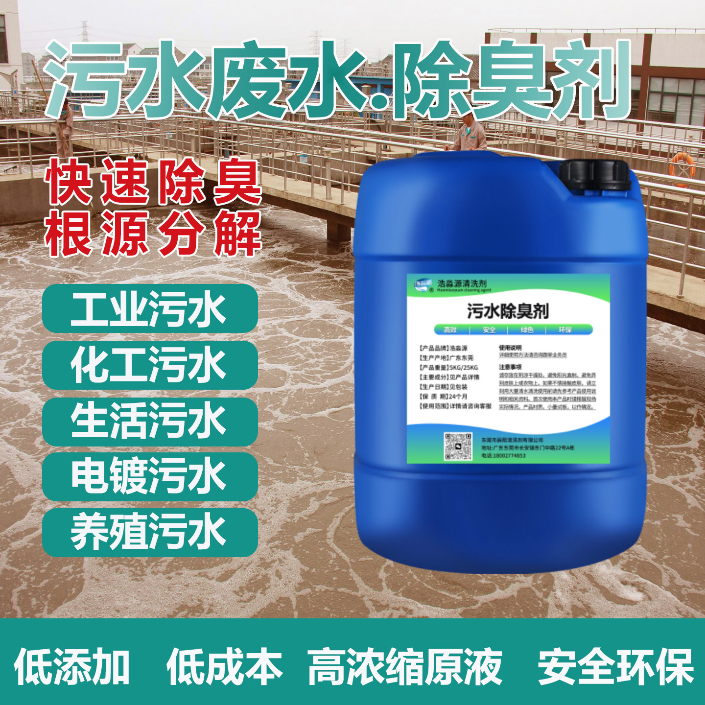 工业化工废水污水除臭剂生活污水站除甲硫醇硫化氢造纸厂除味药剂,洗护清洁剂/卫生巾/纸/香薰,空气芳香剂,淘宝优惠券,粉丝福利购,淘宝优惠卷