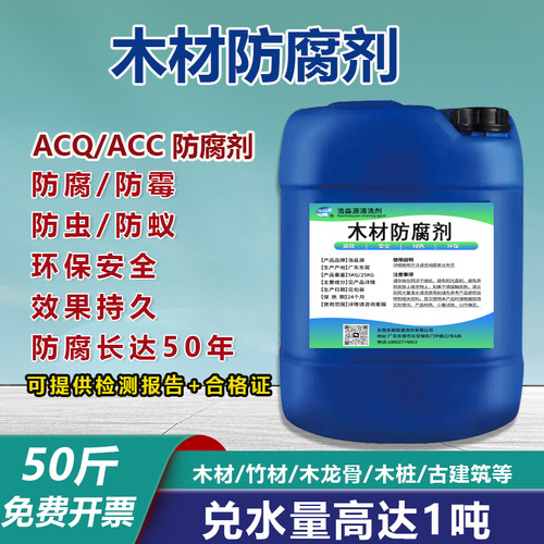 户外木材防腐剂木料三防涂料acq