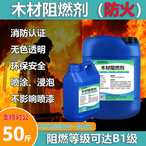 木料阻燃剂无色无味透明水性防火