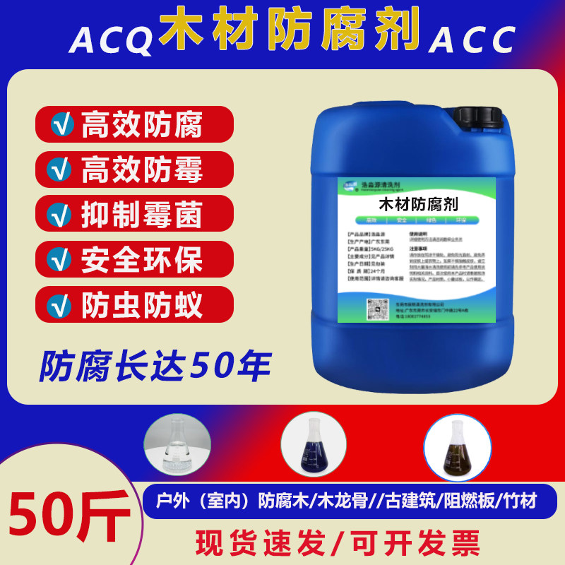 acq木材防腐剂防霉防虫蚁古建筑工程木料板木龙骨户外防腐处理cca,基础建材,特种涂料,淘宝优惠券,粉丝福利购,淘宝优惠卷
