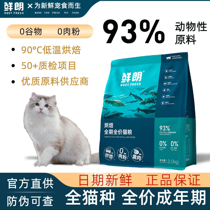 鲜朗低温烘焙猫粮禽肉无谷成猫幼猫奶糕鲜朗全价鸡肉鱼肉兔肉2kg,宠物/宠物食品及用品,猫全价风干/烘焙粮,淘宝优惠券,粉丝福利购,淘宝优惠卷