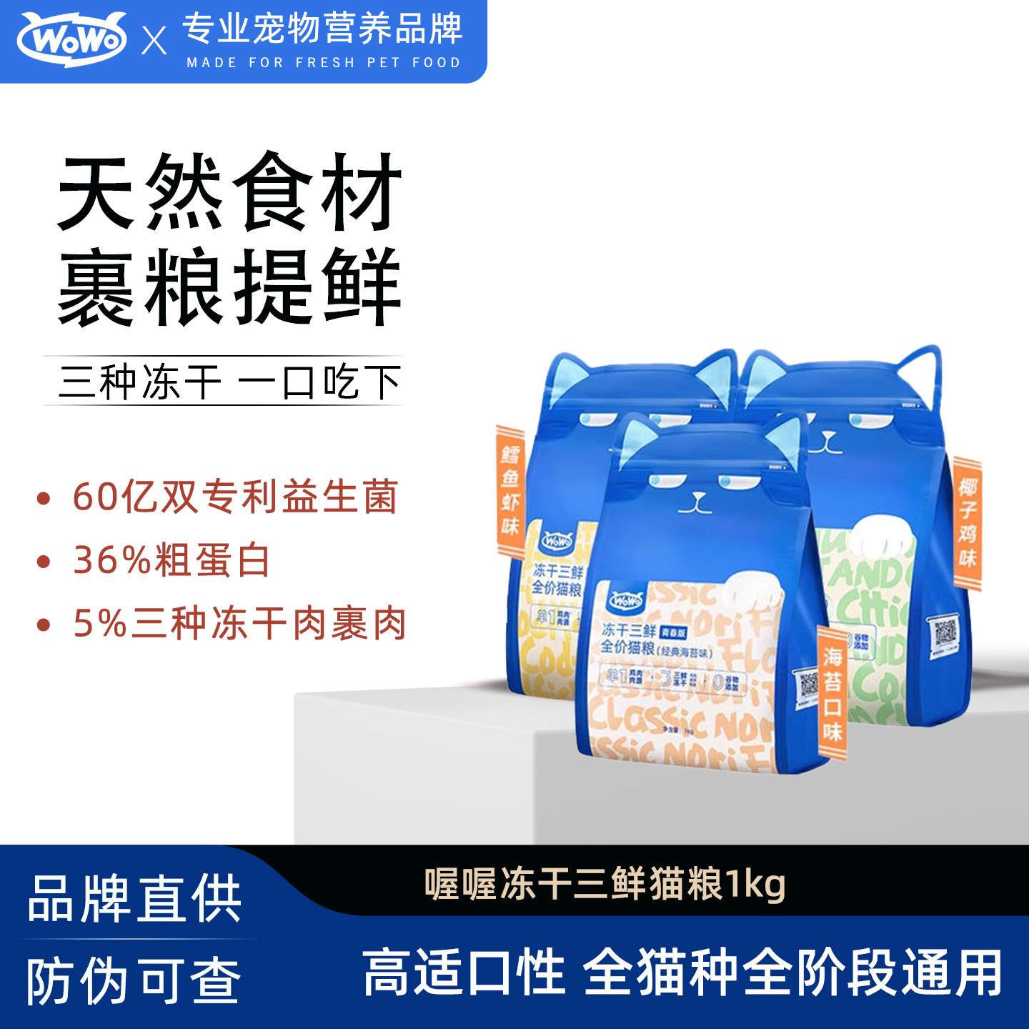 wowo喔喔三鲜全价猫粮成幼猫1kg