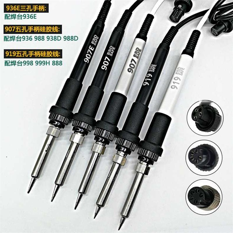【折扣价】907919电烙铁手柄线936焊台手柄60W70W90W120W恒温电烙