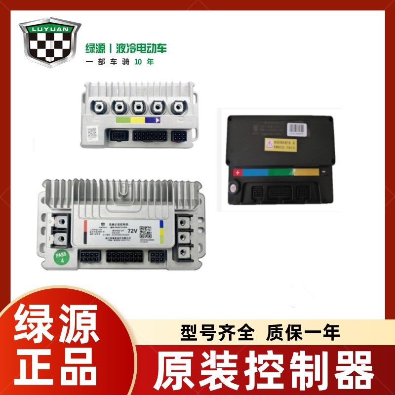 绿源电动二轮车控制器PCDS电摩智能控制器启动器48V60V72V控制器图片