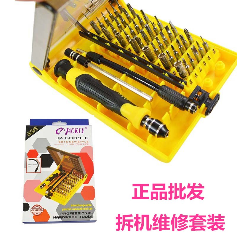 多功能维修工具多用途JK-6089A/C加长杆筒拆机螺丝刀组合手机开机