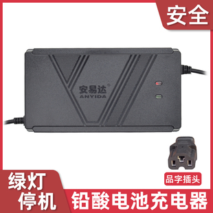 安易达铅酸电池品字通用插头智能自停机36V48V60V72V电动车充电器