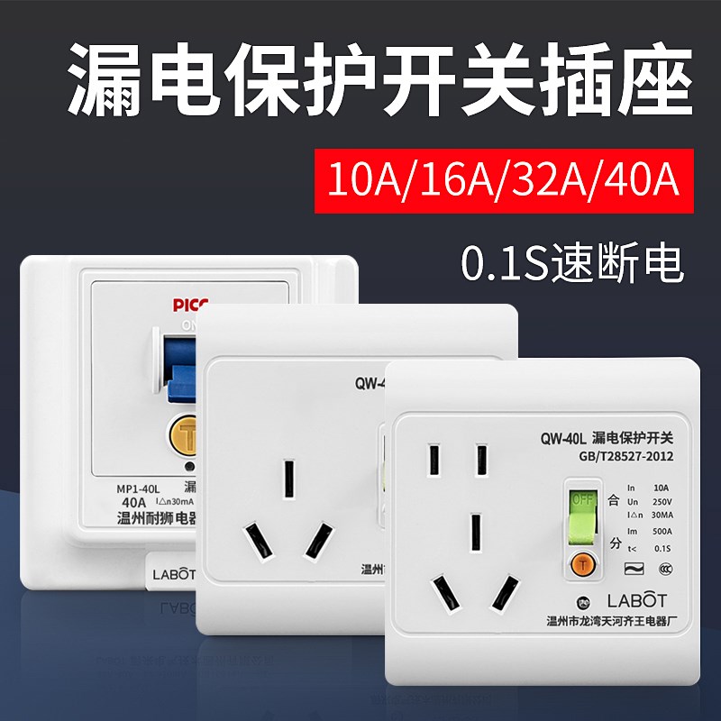 电热水器漏电保护器空调漏保插头插座10安16a电源带开关三孔86型