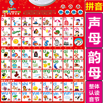 大图本有声学前班挂图初学者练习拼图幼儿汉字发声儿童拼音字母表
