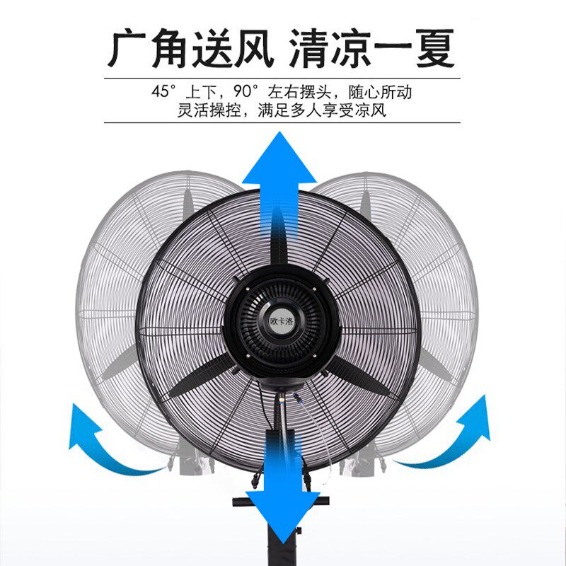 喷雾工业落地电风扇强力大功率水雾加湿降温商用户外超大型落地扇