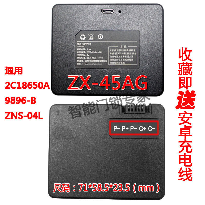 智能锁锂电池3300mAh罗曼斯DD1234ZNS-04BL9896-B2C18650A69*5923