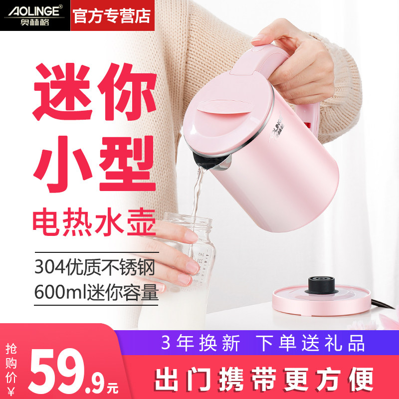 奥林格便携式迷你旅行电热水壶小型容量功率宿舍学生开水壶烧水壶