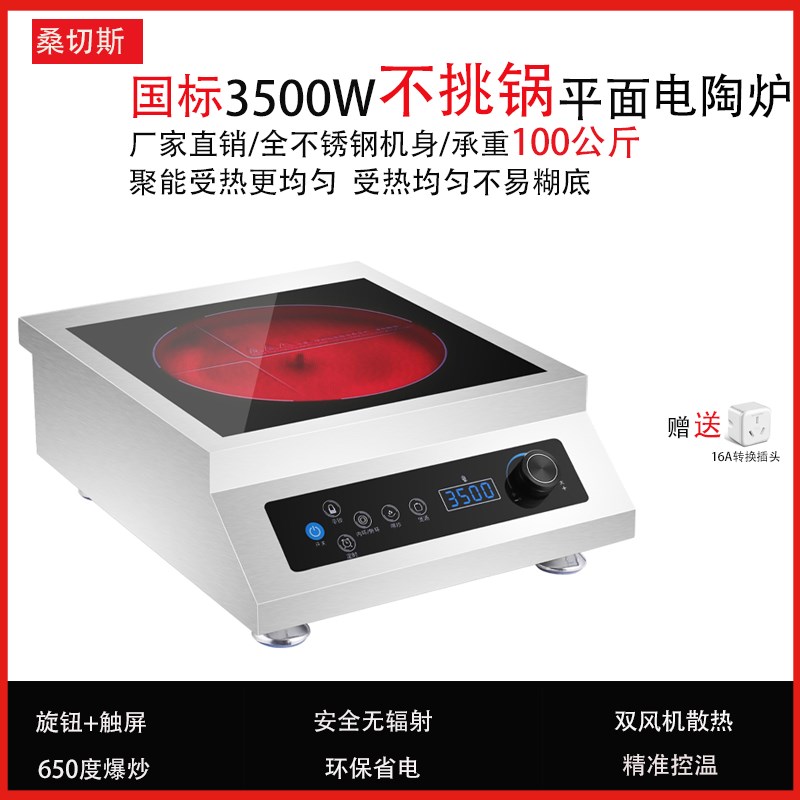 桑切斯3500W电陶炉家用爆炒商用节能大功率智能不挑锅多功能