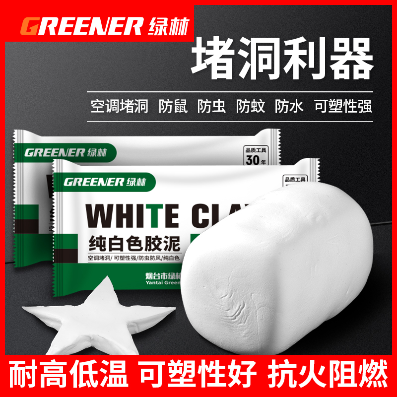 【堵洞神器】绿林空调孔密封胶泥堵塞家用填充管道防水补墙鼠下水