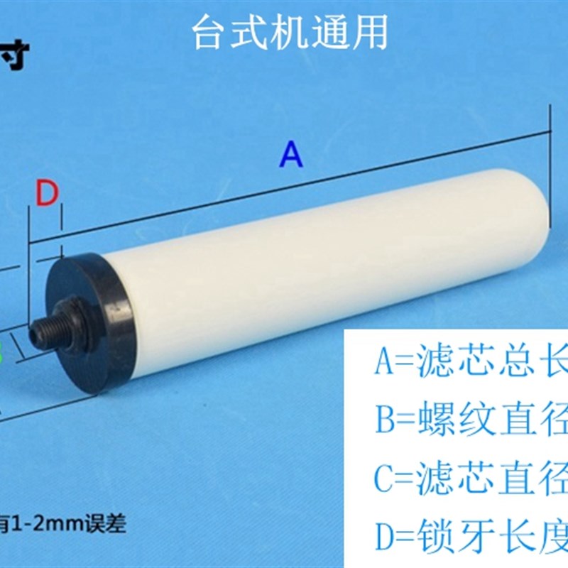 台式净水器滤芯净水机滤芯饮水机10寸陶瓷2只装过滤器自来水家用