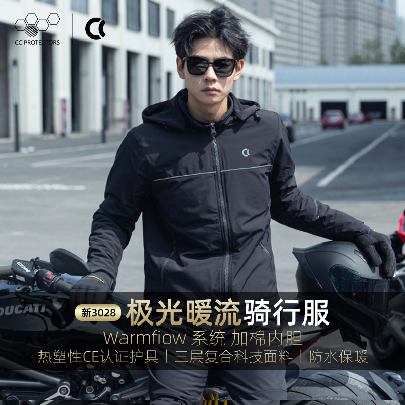 CC极光暖流摩托车骑行服冬季防风保暖机车护甲衣男女四季防水防摔