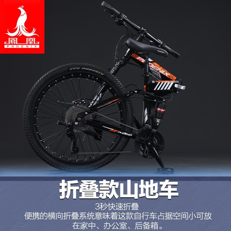 凤凰折叠山地自行车男女成人学生青少年超轻便携越野减震变速单车