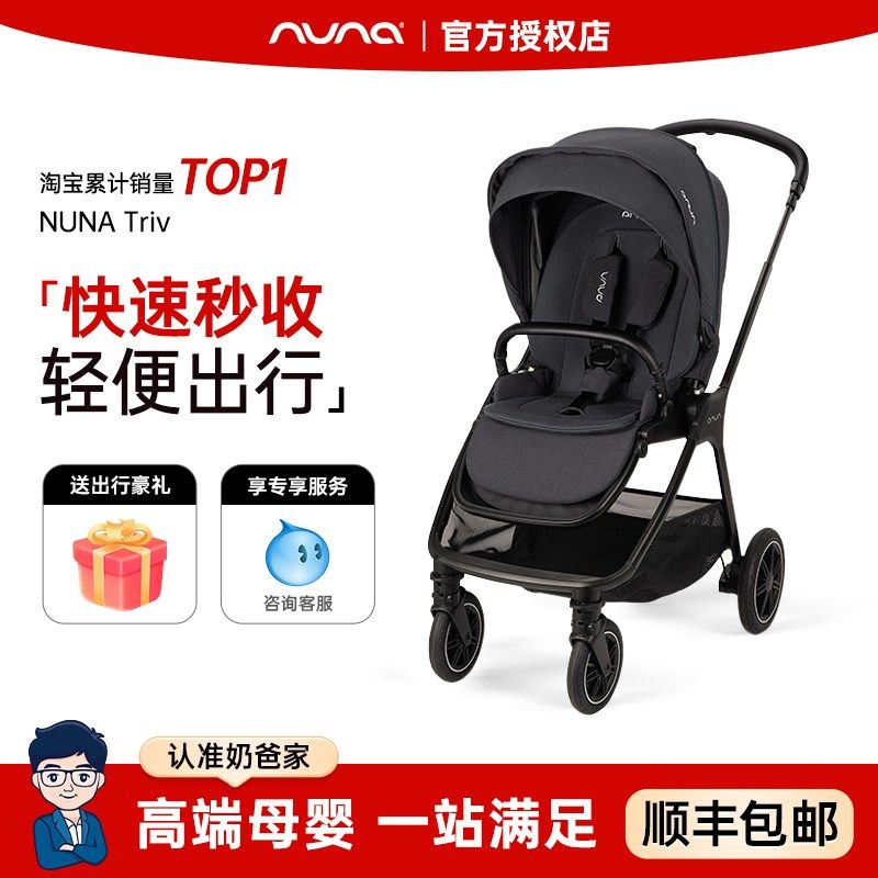 奶爸家Nuna婴儿推车Triv 轻便双向坐躺多功能高景观宝宝伞车