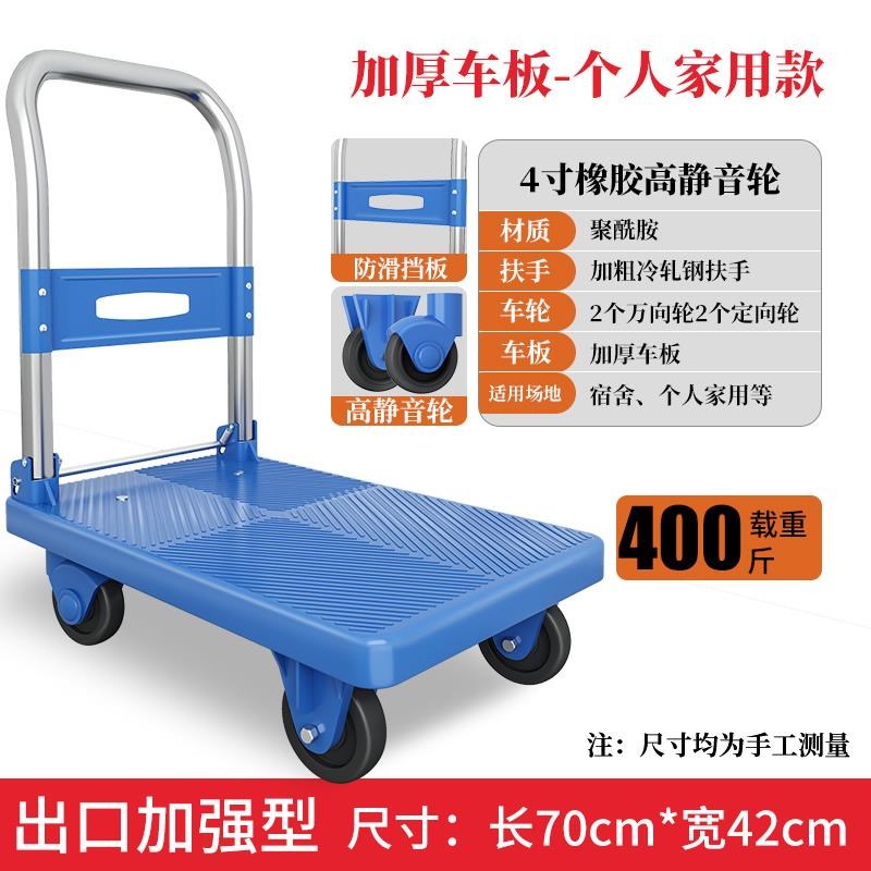 推小车拉货车平板拖车折叠家用手拉车便携静音板车购物搬运手推车