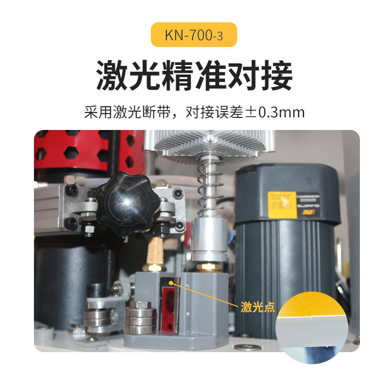 厂家叠臂异型封修一体机科耐曲线封边机KN700-3曲直线摇臂机械