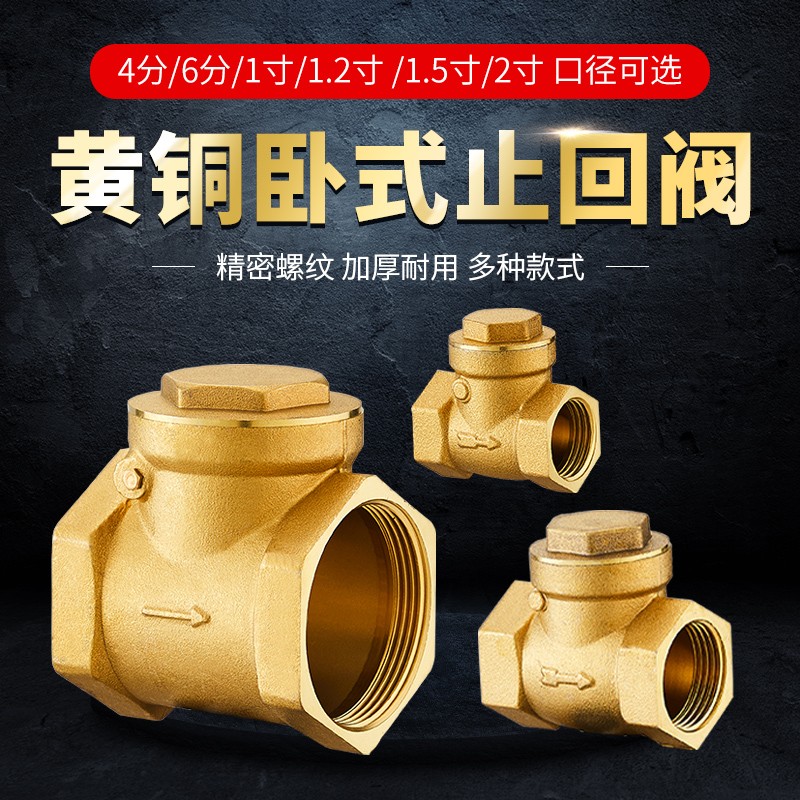 全铜卧式止回阀止水阀防反水卫生间水管水表水泵卧立式止逆阀