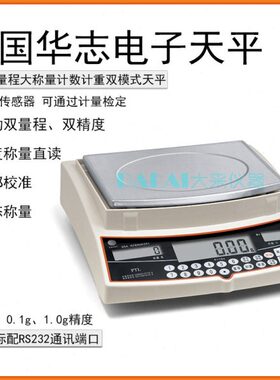 华志塞西杰电子天平PTQ-A PTL系列双量程外校电子称3kg30kg计重秤