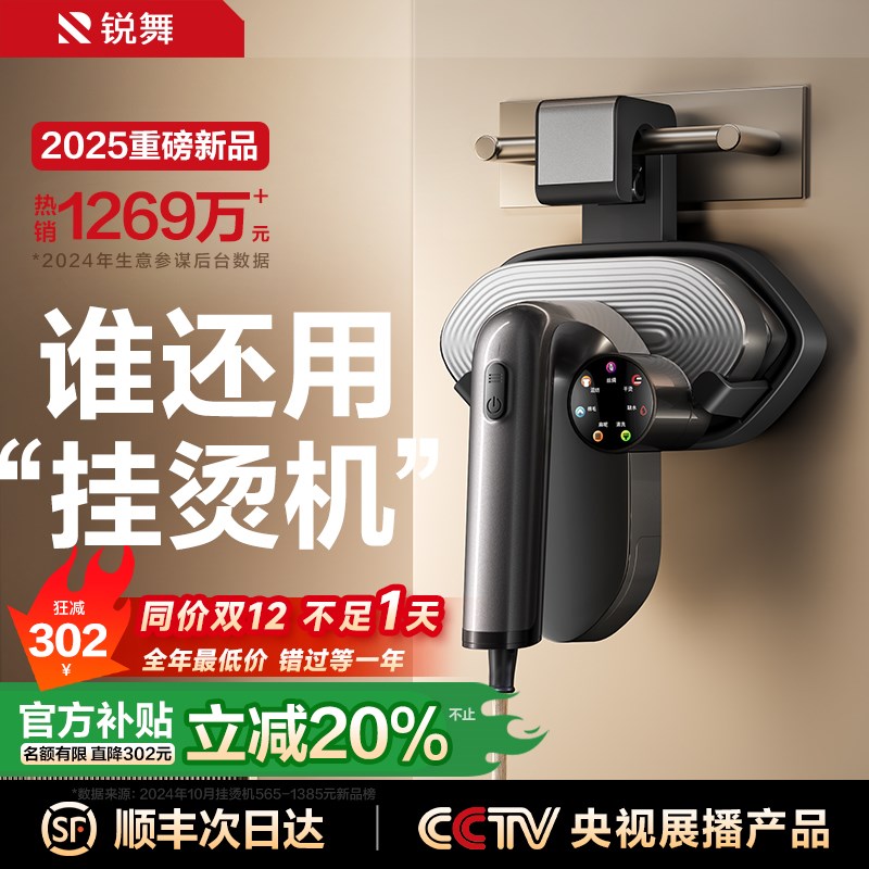 锐舞挂烫机2024新款家用小型手持熨烫机全自动电熨斗衣服大蒸汽器