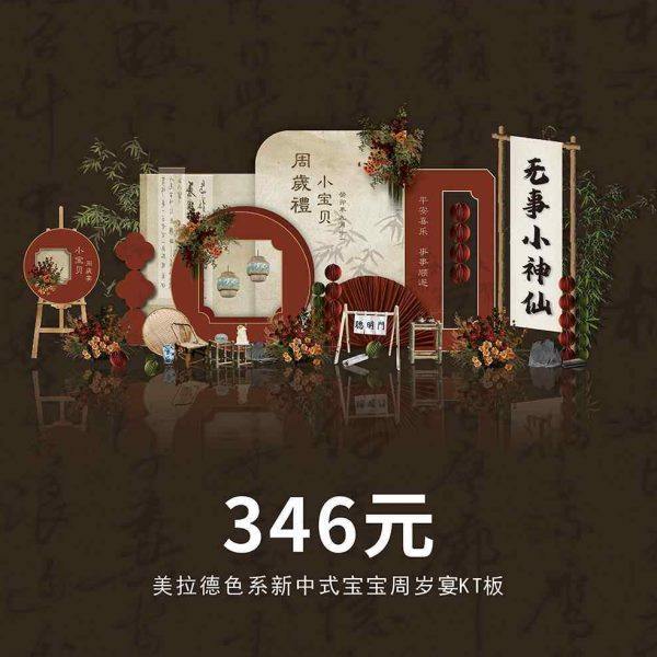 定制美拉德色系新中式宝宝周岁宴布置背景板KT板,节庆用品/礼品,装扮布置套餐,淘宝优惠券,粉丝福利购,淘宝优惠卷