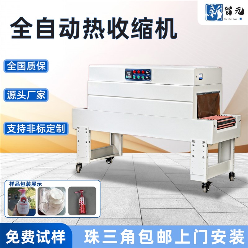 全自动盒子热f收缩机热收缩膜包装机 塑封礼盒封膜机热收缩包装机