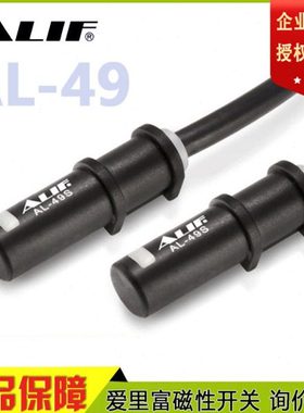 ALIF元利富爱里富AL-49R DF磁性开关拉杆气缸感应器行程传感器PCD